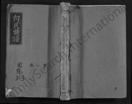 江西何氏族谱-赣雩何氏五修族谱 [3卷].pdf电子版缩略图