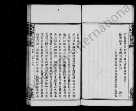 湖南李氏族谱-李氏族谱 [89卷,首1卷].pdf电子版预览图1