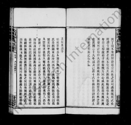 湖南李氏族谱-李氏族谱 [89卷,首1卷].pdf电子版预览图2