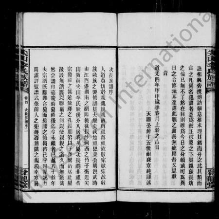 湖南李氏族谱-李氏族谱 [89卷,首1卷].pdf电子版预览图3