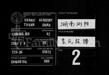 湖南李氏族谱-李氏族谱 [8卷].pdf电子版缩略图