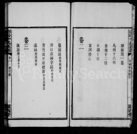 湖南李氏族谱-李氏族谱 [8卷].pdf电子版预览图4