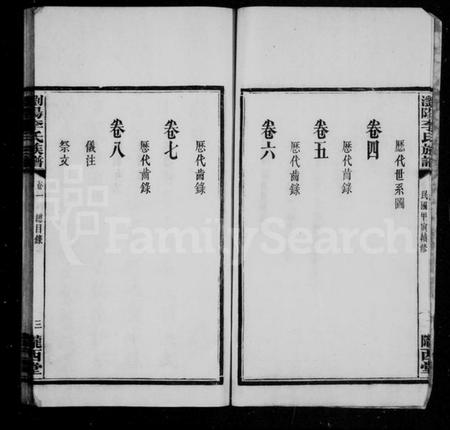 湖南李氏族谱-李氏族谱 [8卷].pdf电子版预览图5