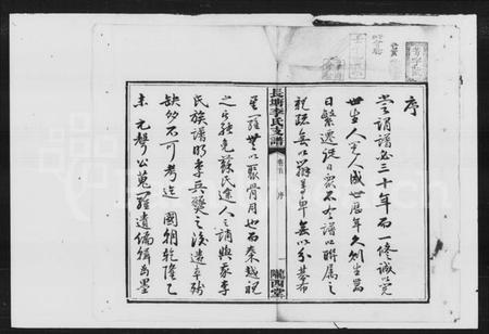 湖南李氏族谱-李氏支谱 [9卷,首1卷].pdf电子版预览图1