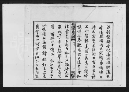 湖南李氏族谱-李氏支谱 [9卷,首1卷].pdf电子版预览图3