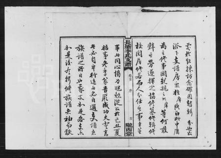 湖南李氏族谱-李氏支谱 [9卷,首1卷].pdf电子版预览图4