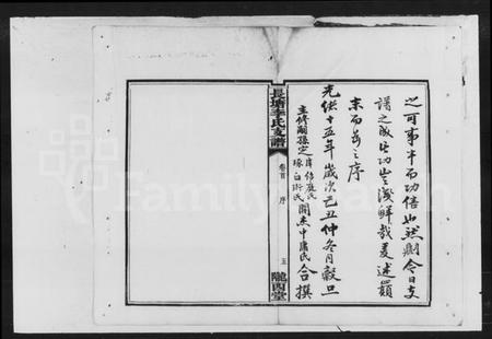 湖南李氏族谱-李氏支谱 [9卷,首1卷].pdf电子版预览图5