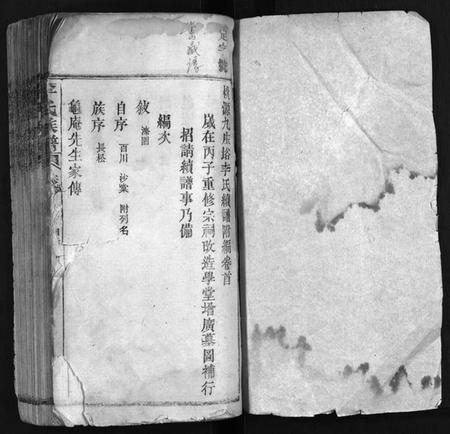 湖南李氏族谱-李氏族谱 [不分卷].pdf电子版预览图2