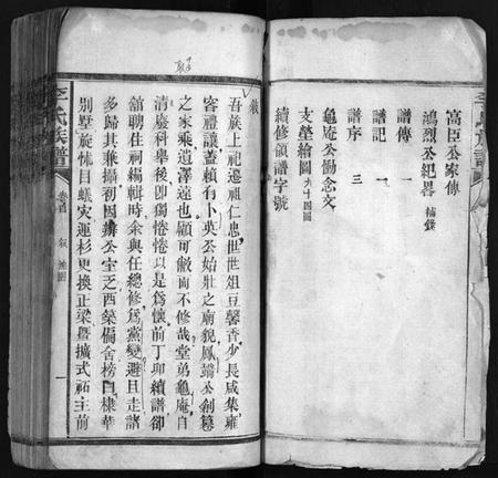 湖南李氏族谱-李氏族谱 [不分卷].pdf电子版预览图3