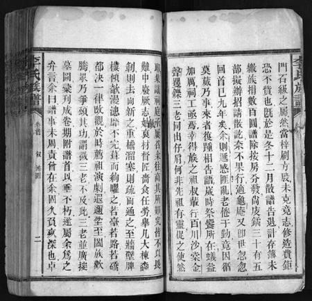 湖南李氏族谱-李氏族谱 [不分卷].pdf电子版预览图4