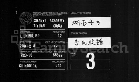 湖南李氏族谱-李氏族谱 [不分卷].pdf电子版缩略图