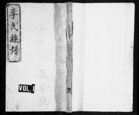 湖南李氏族谱-李氏族谱 [不分卷].pdf电子版预览图1