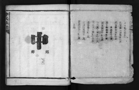 湖南李氏族谱-李氏族谱 [不分卷].pdf电子版预览图3