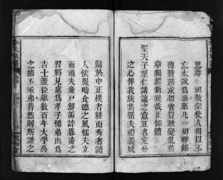 湖南李氏族谱-李氏族谱 [残卷].pdf电子版预览图4