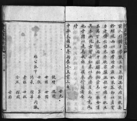 湖南李氏族谱-李氏族谱[65卷,首4卷].pdf电子版预览图4