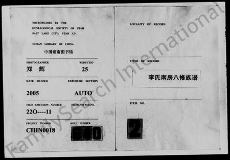 湖南李氏族谱-李氏滋公南房八修族谱 [2卷].pdf电子版缩略图