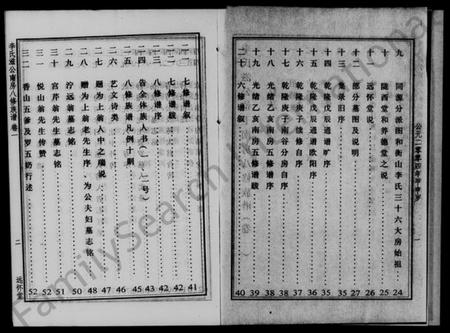 湖南李氏族谱-李氏滋公南房八修族谱 [2卷].pdf电子版预览图2