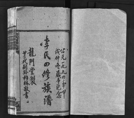 湖南李氏族谱-李氏祯公派衍族谱 [18卷,首4卷].pdf电子版预览图2