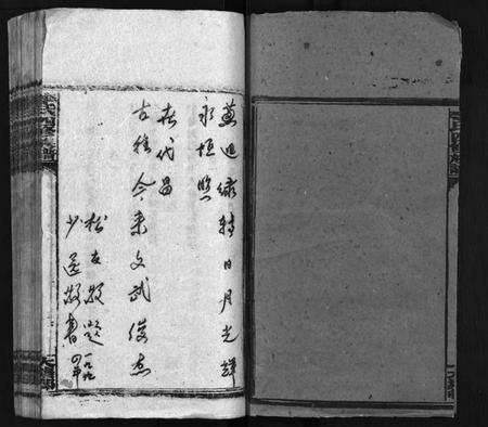 湖南李氏族谱-李氏祯公派衍族谱 [18卷,首4卷].pdf电子版预览图3