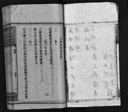 湖南李氏族谱-李氏祯公派衍族谱 [18卷,首4卷].pdf电子版预览图4