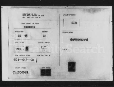 湖南李氏族谱-李氏续修族谱.pdf电子版缩略图