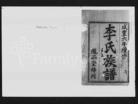 湖南李氏族谱-李氏续修族谱.pdf电子版预览图2