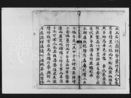 湖南李氏族谱-李氏续修族谱.pdf电子版预览图4