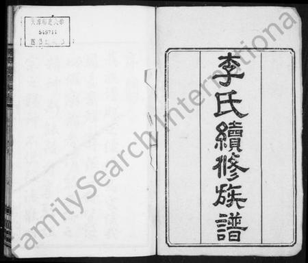 湖南李氏族谱-李氏续修族谱 [12卷,首1卷].pdf电子版预览图2