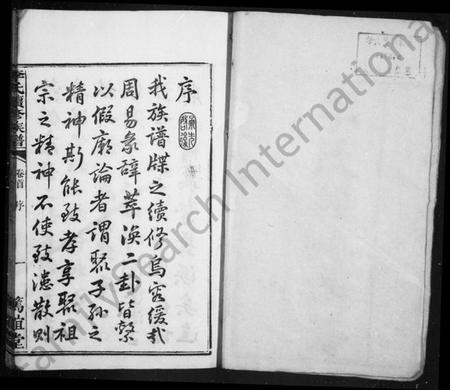 湖南李氏族谱-李氏续修族谱 [12卷,首1卷].pdf电子版预览图3