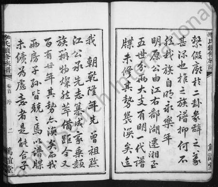 湖南李氏族谱-李氏续修族谱 [12卷,首1卷].pdf电子版预览图4