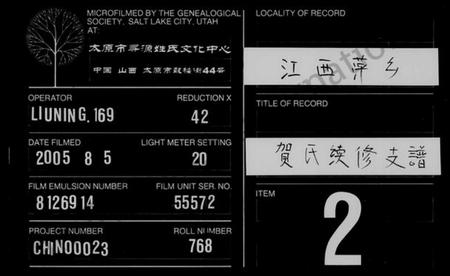 江西贺氏族谱-贺氏支谱 [7卷,首1卷].pdf电子版缩略图