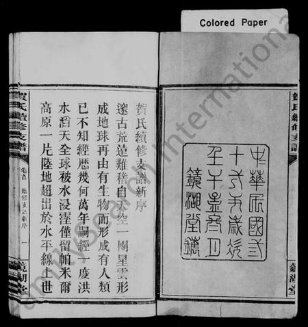 江西贺氏族谱-贺氏支谱 [7卷,首1卷].pdf电子版预览图3