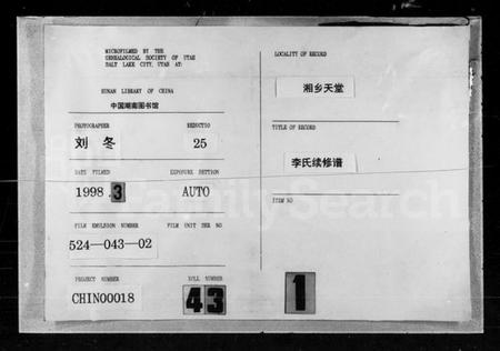 湖南李氏族谱-李氏续修族谱 [50卷,首2卷].pdf电子版预览图3