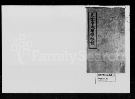 湖南李氏族谱-李氏续修族谱 [50卷,首2卷].pdf电子版预览图4