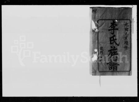 湖南李氏族谱-李氏续修族谱 [50卷,首2卷].pdf电子版预览图5