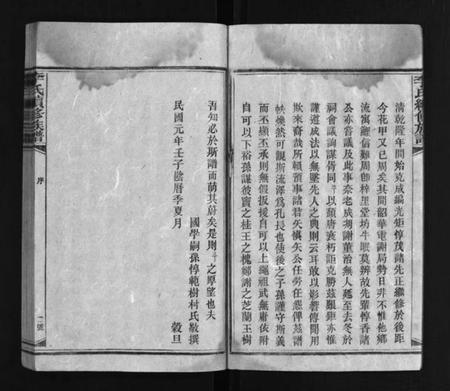 湖南李氏族谱-李氏续修族谱 [不分卷].pdf电子版预览图4