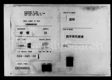 湖南李氏族谱-李氏续谱.pdf电子版缩略图