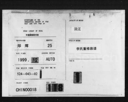 湖南李氏族谱-李氏重修族谱 [11卷,首1卷].pdf电子版缩略图