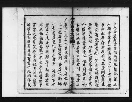 湖南李氏族谱-李氏重修族谱 [11卷,首1卷].pdf电子版预览图4