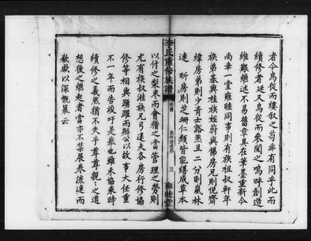 湖南李氏族谱-李氏重修族谱 [11卷,首1卷].pdf电子版预览图5