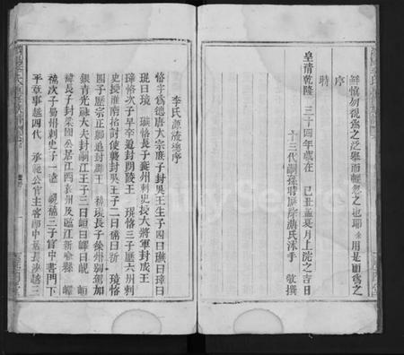 湖南李氏族谱-李氏重修族谱 [1卷,首1卷].pdf电子版预览图4