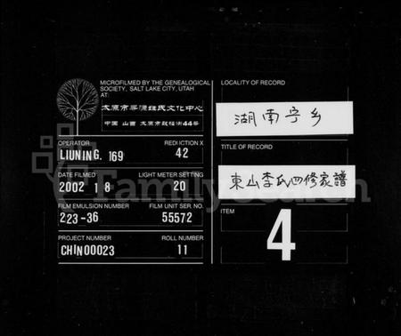 湖南李氏族谱-楚南潙宁东山李氏家谱 [16卷,含首2卷,末1卷].pdf电子版缩略图