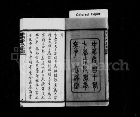 湖南李氏族谱-楚南潙宁东山李氏家谱 [16卷,含首2卷,末1卷].pdf电子版预览图3