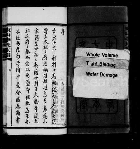 湖南李氏族谱-楚南潙宁东山李氏家谱 [16卷,含首2卷,末1卷].pdf电子版预览图4