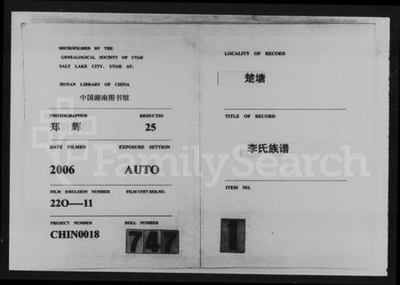 湖南李氏族谱-楚塘李氏族谱 [16卷].pdf电子版预览图4