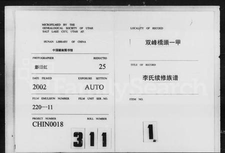 湖南李氏族谱-桥头一甲李氏续修族谱 [13卷,首2卷].pdf电子版预览图3