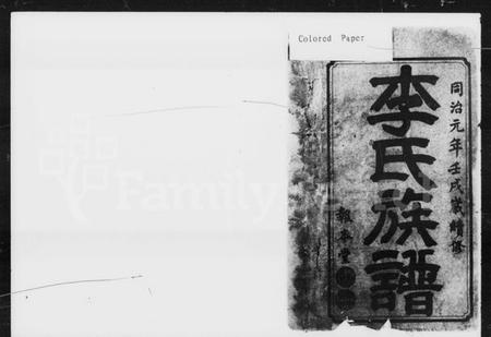 湖南李氏族谱-桥头一甲李氏续修族谱 [13卷,首2卷].pdf电子版预览图5