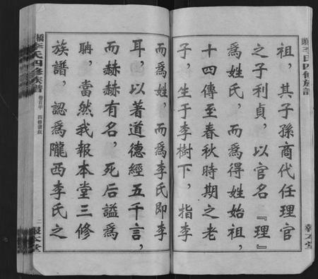 湖南李氏族谱-桥头李氏四修族谱 [35卷,首5卷].pdf电子版预览图3