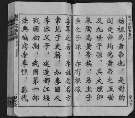 湖南李氏族谱-桥头李氏四修族谱 [35卷,首5卷].pdf电子版预览图4