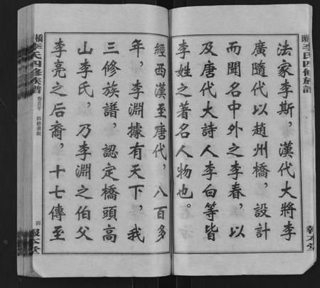 湖南李氏族谱-桥头李氏四修族谱 [35卷,首5卷].pdf电子版预览图5